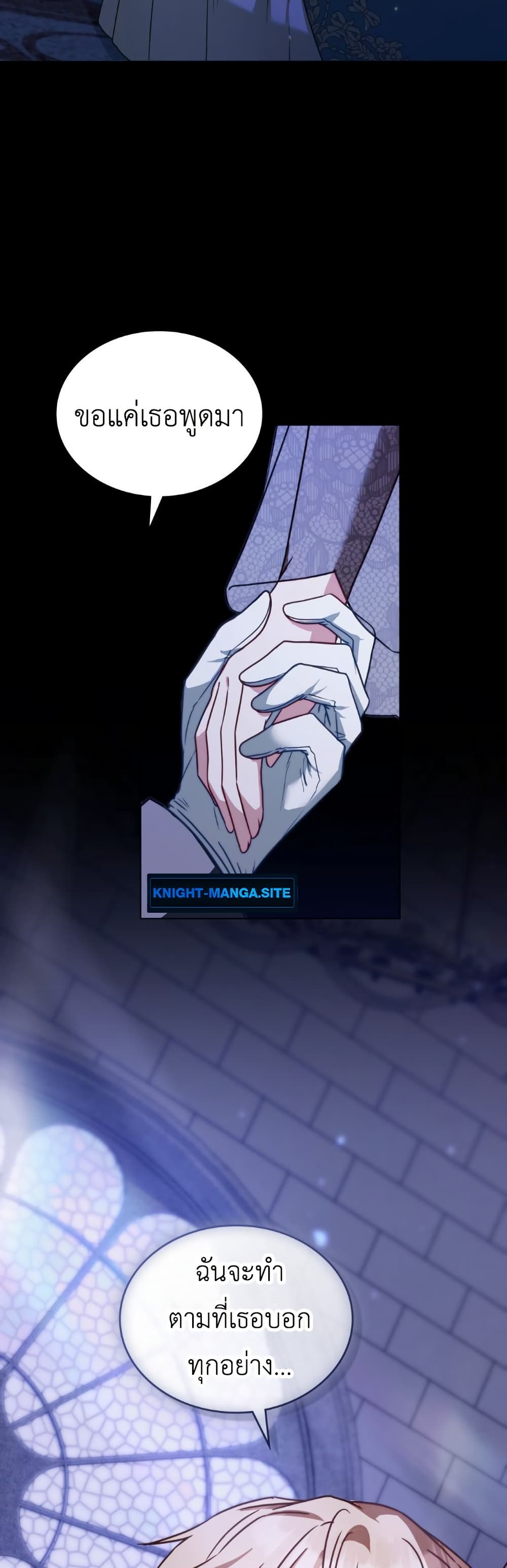 The Tragedy of a Villainess page 24