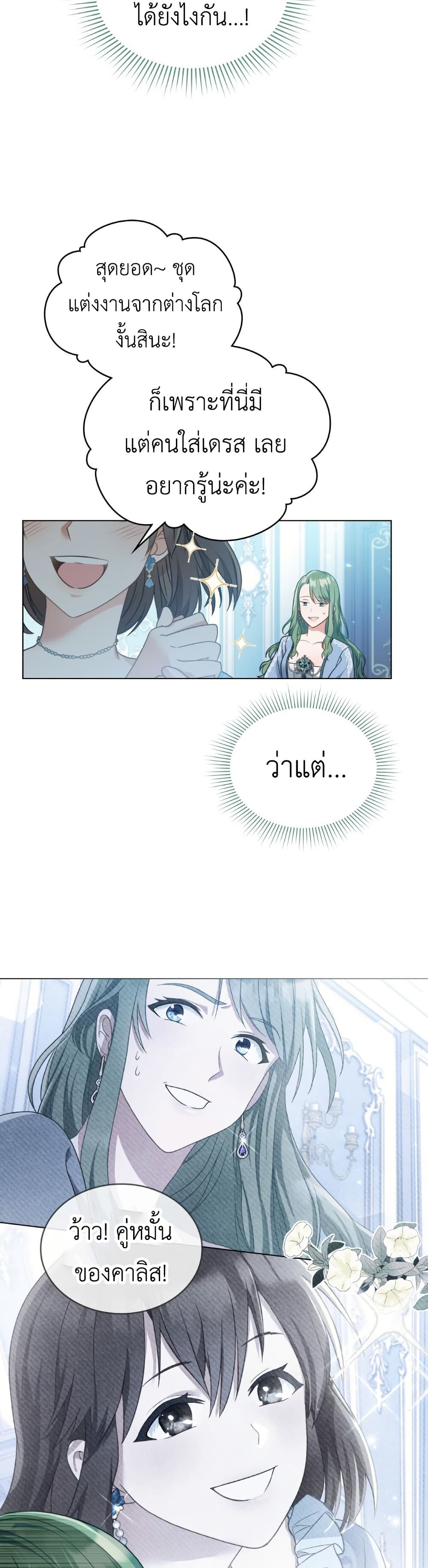 The Tragedy of a Villainess page 3