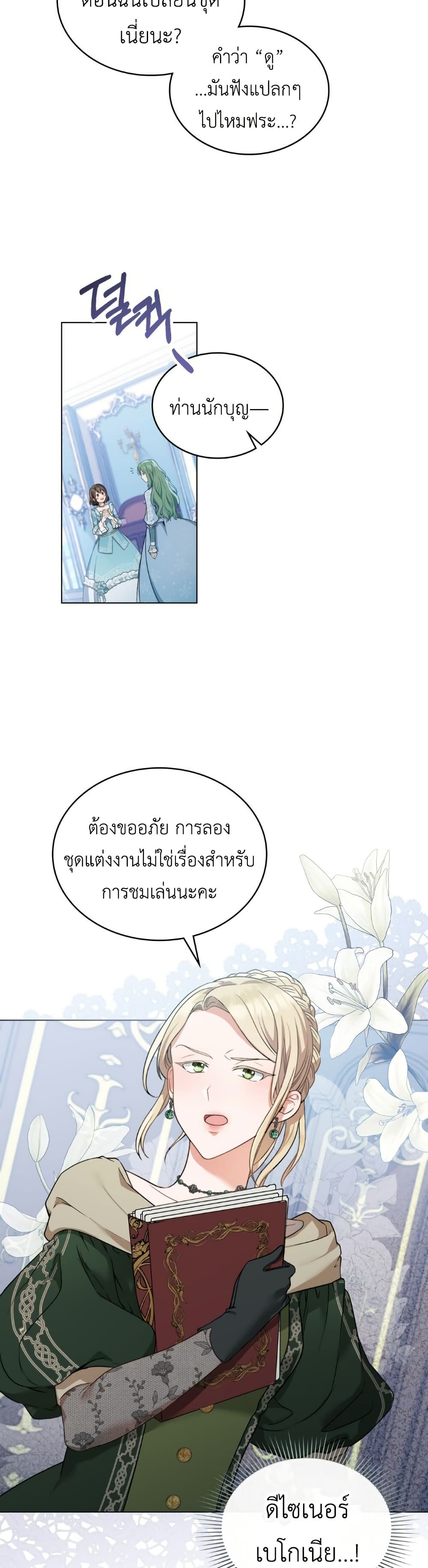 The Tragedy of a Villainess page 6