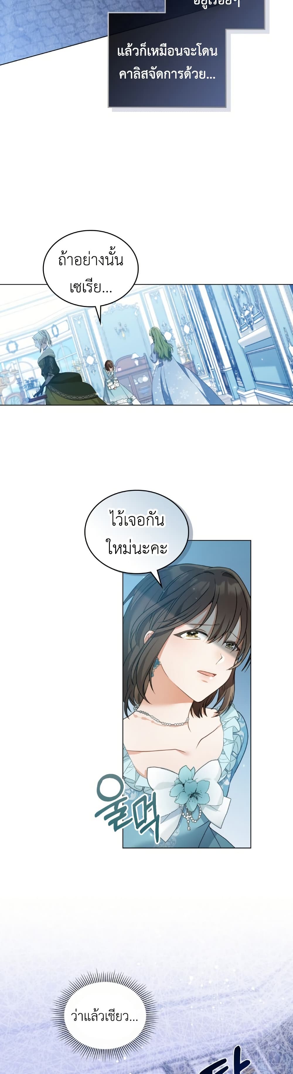The Tragedy of a Villainess page 9