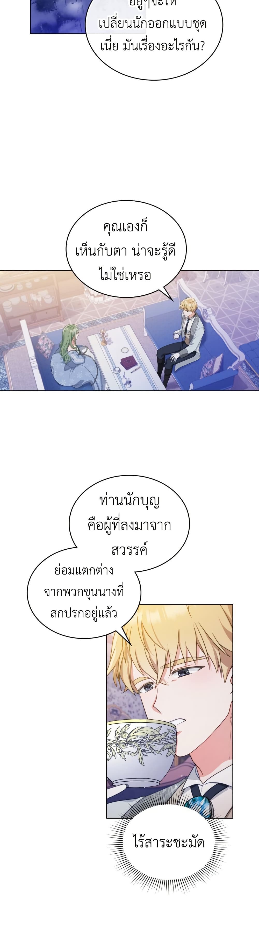 The Tragedy of a Villainess page 12