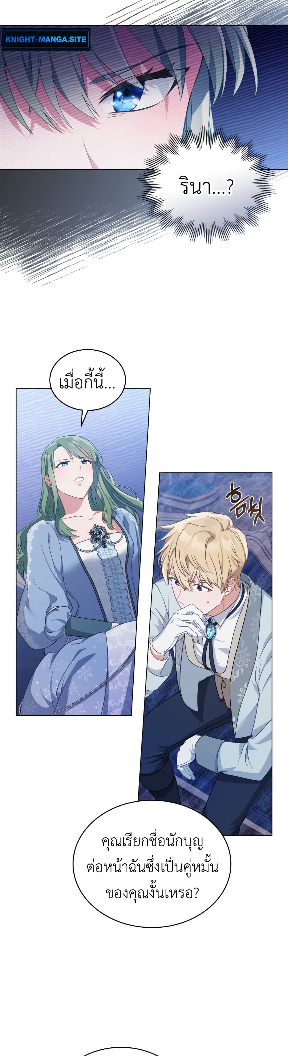 The Tragedy of a Villainess page 14