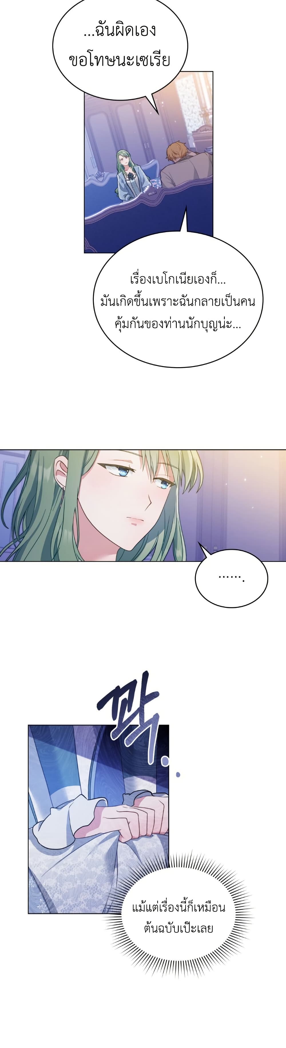 The Tragedy of a Villainess page 15