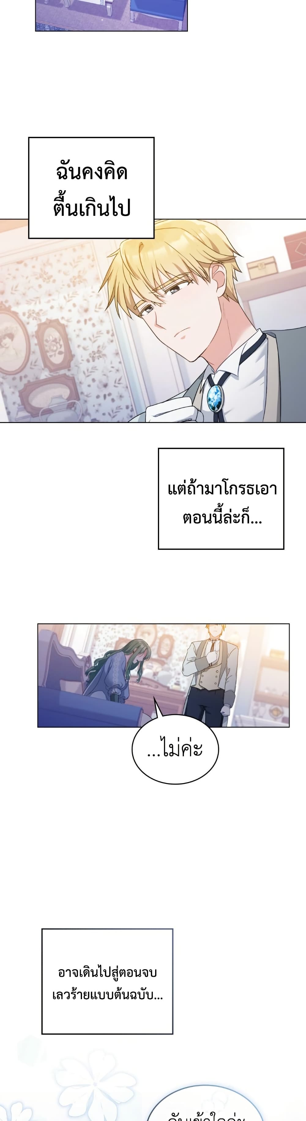 The Tragedy of a Villainess page 18