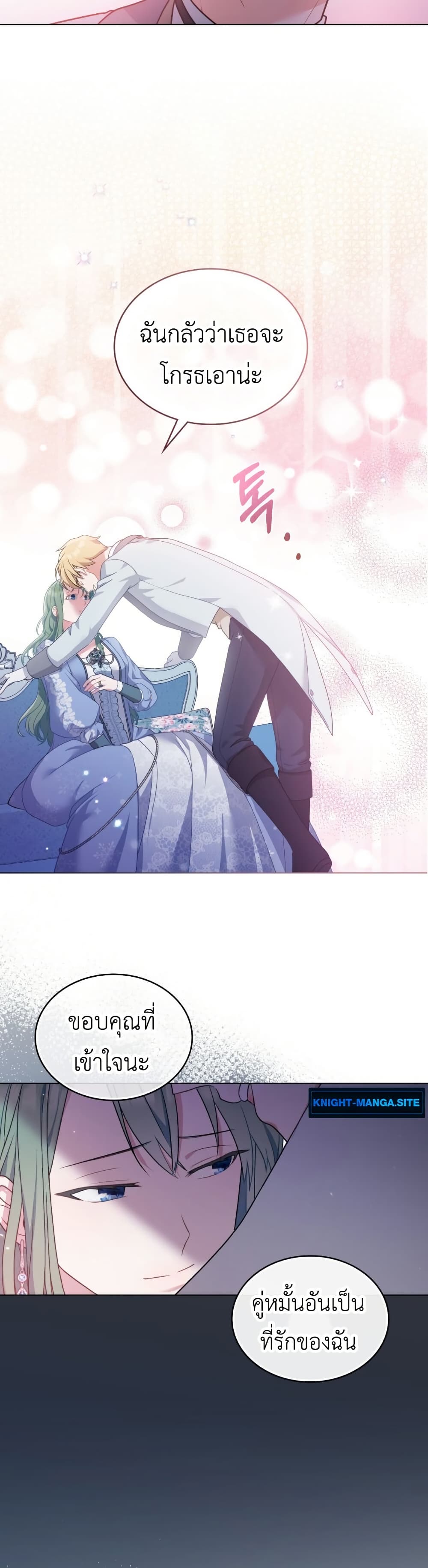 The Tragedy of a Villainess page 20