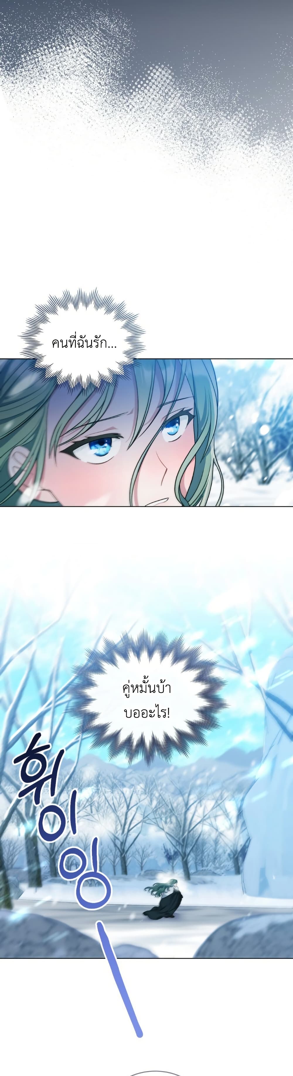 The Tragedy of a Villainess page 21
