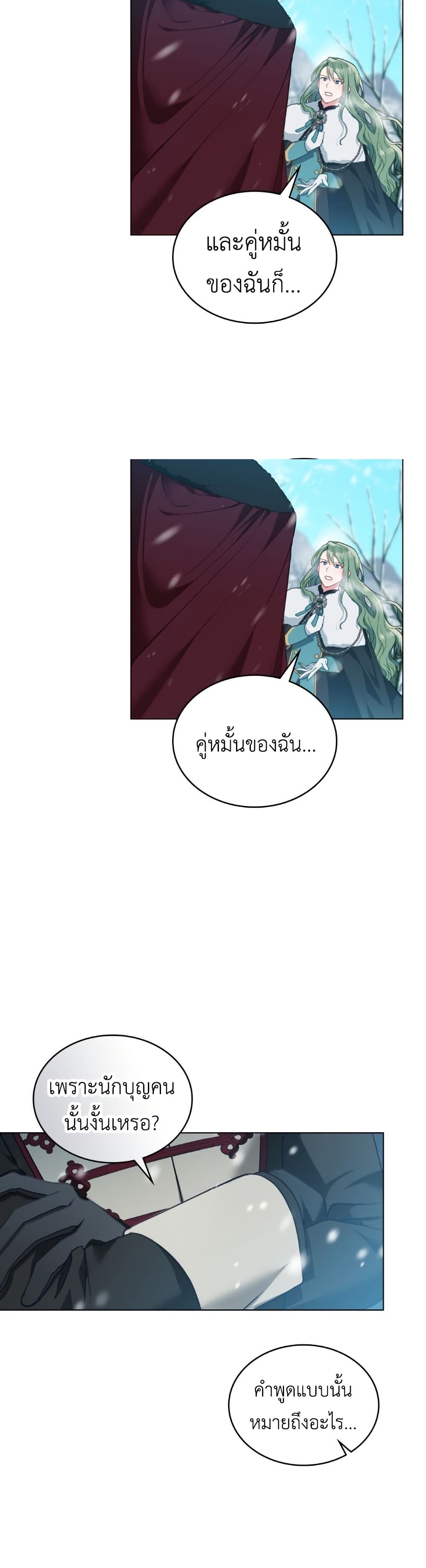 The Tragedy of a Villainess page 5