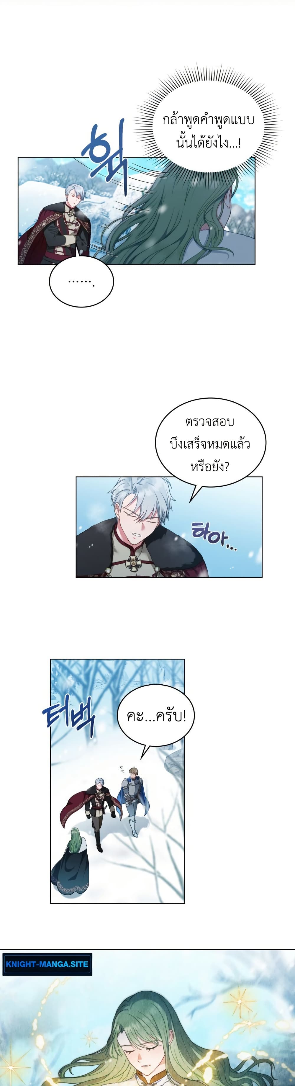 The Tragedy of a Villainess page 7