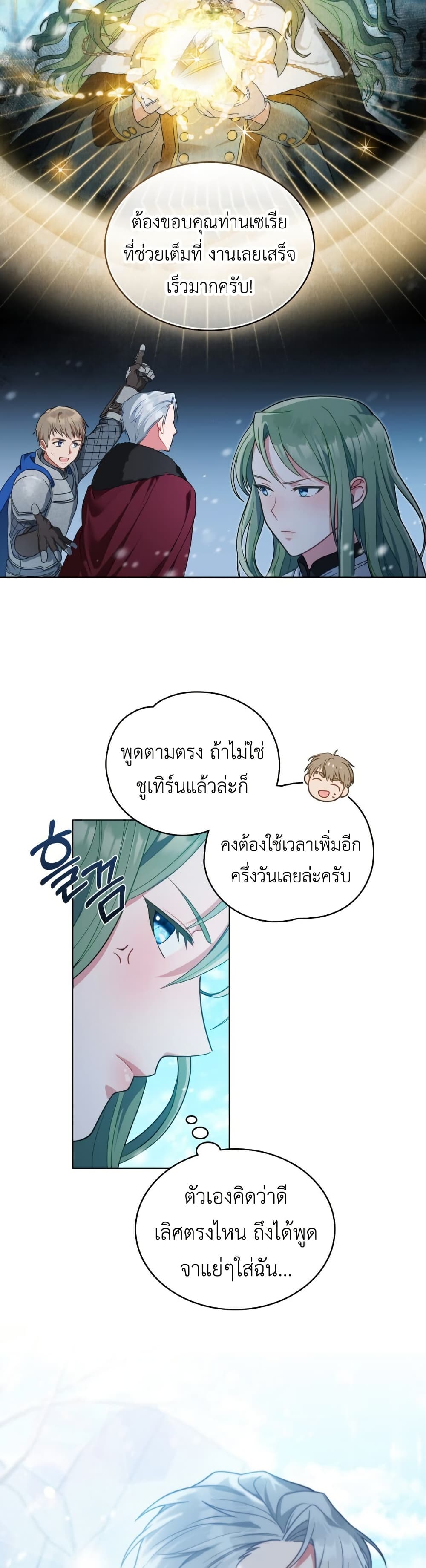The Tragedy of a Villainess page 8