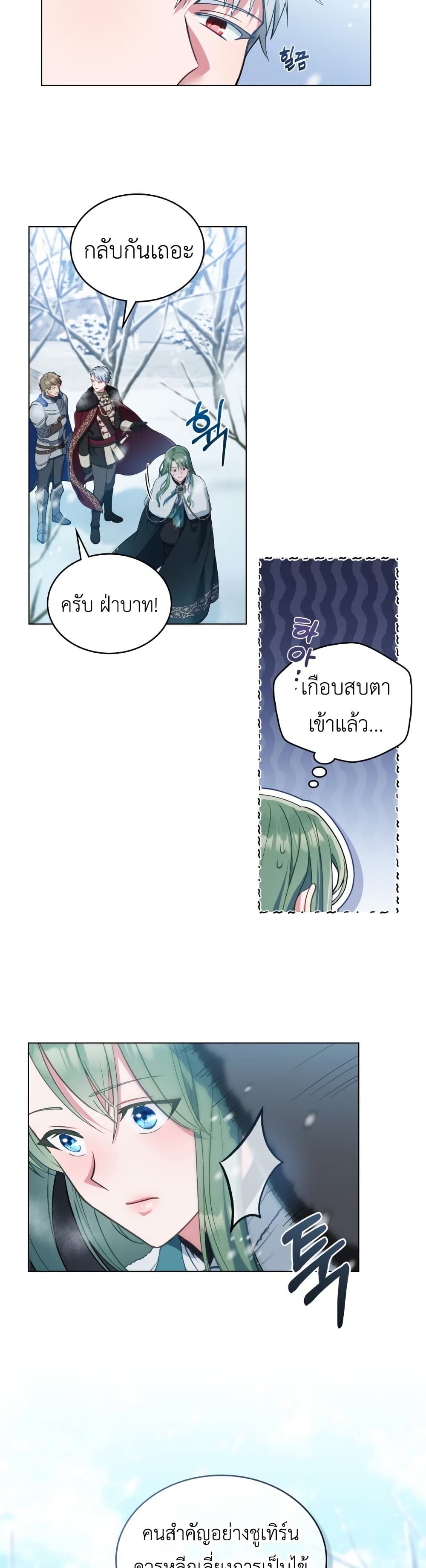 The Tragedy of a Villainess page 10