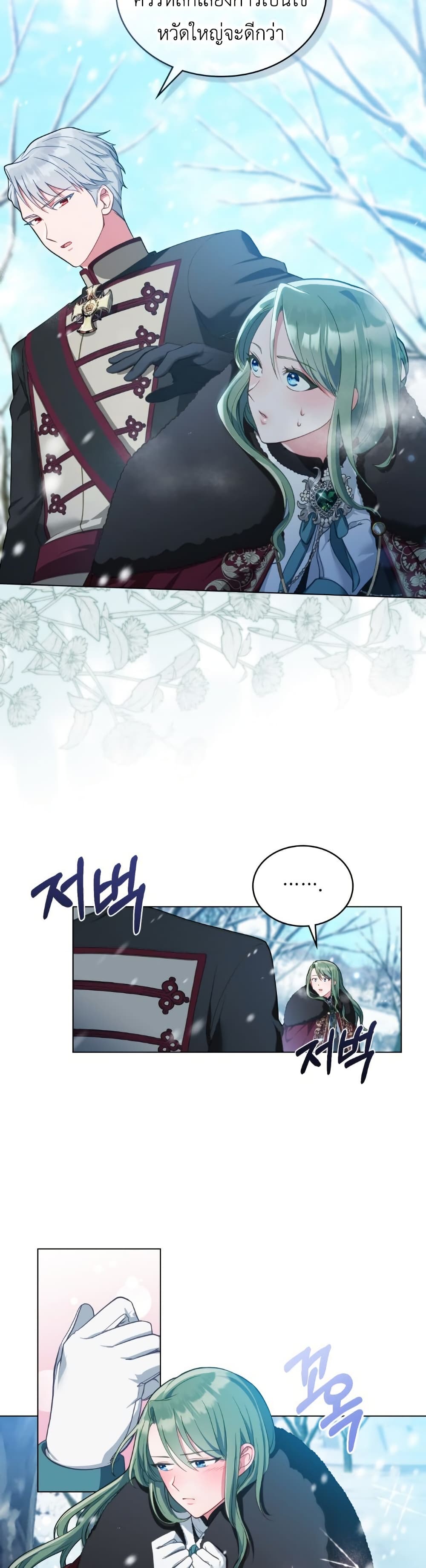 The Tragedy of a Villainess page 11