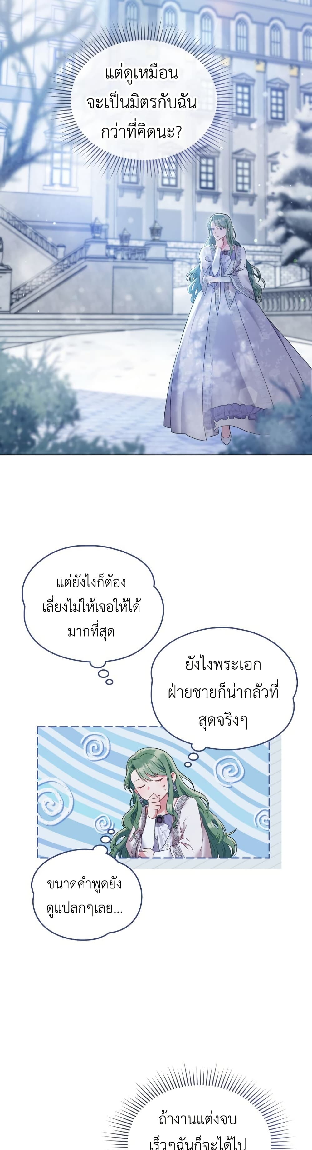The Tragedy of a Villainess page 13