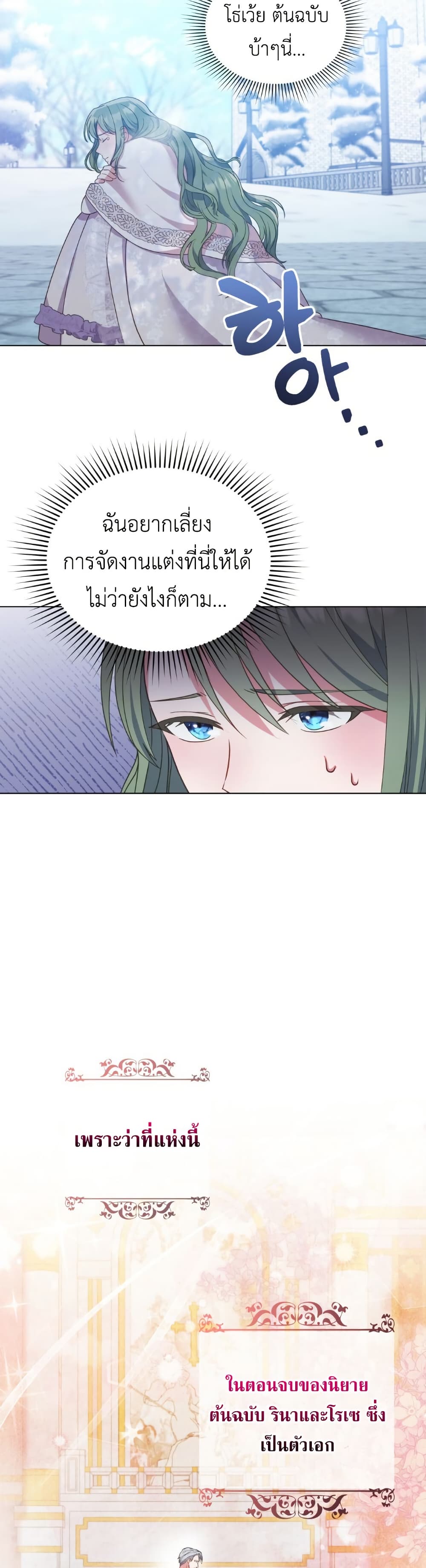 The Tragedy of a Villainess page 16