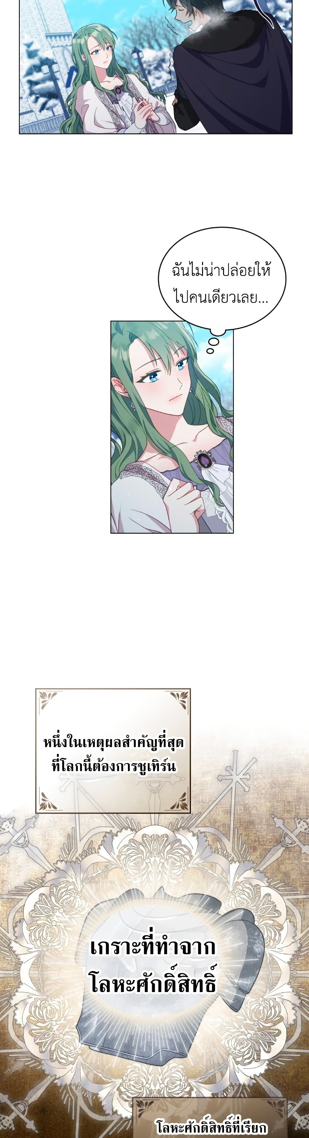 The Tragedy of a Villainess page 21