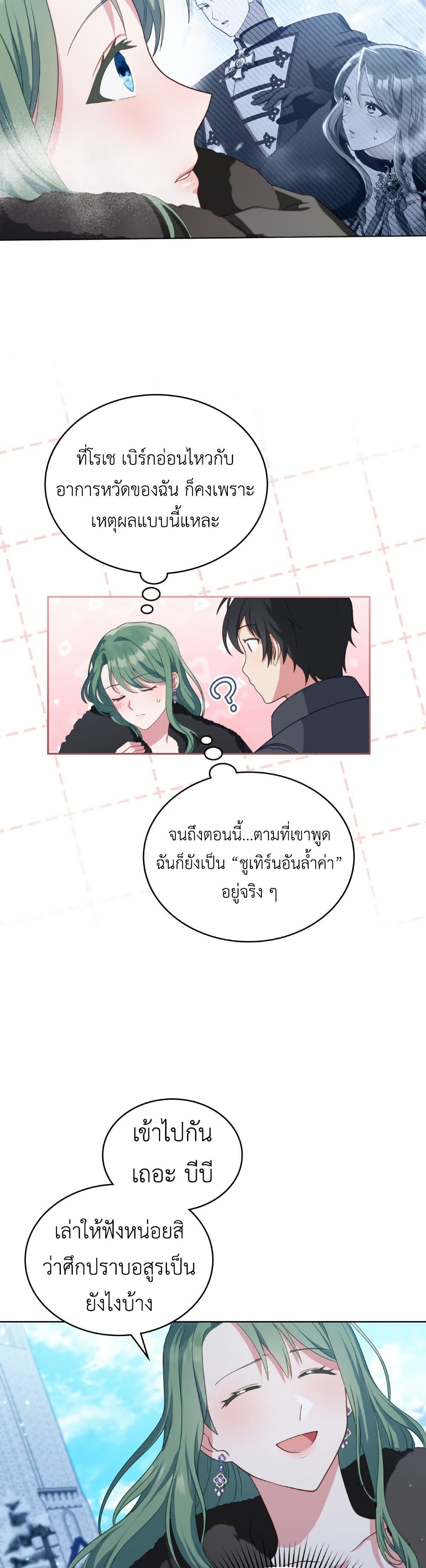 The Tragedy of a Villainess page 23