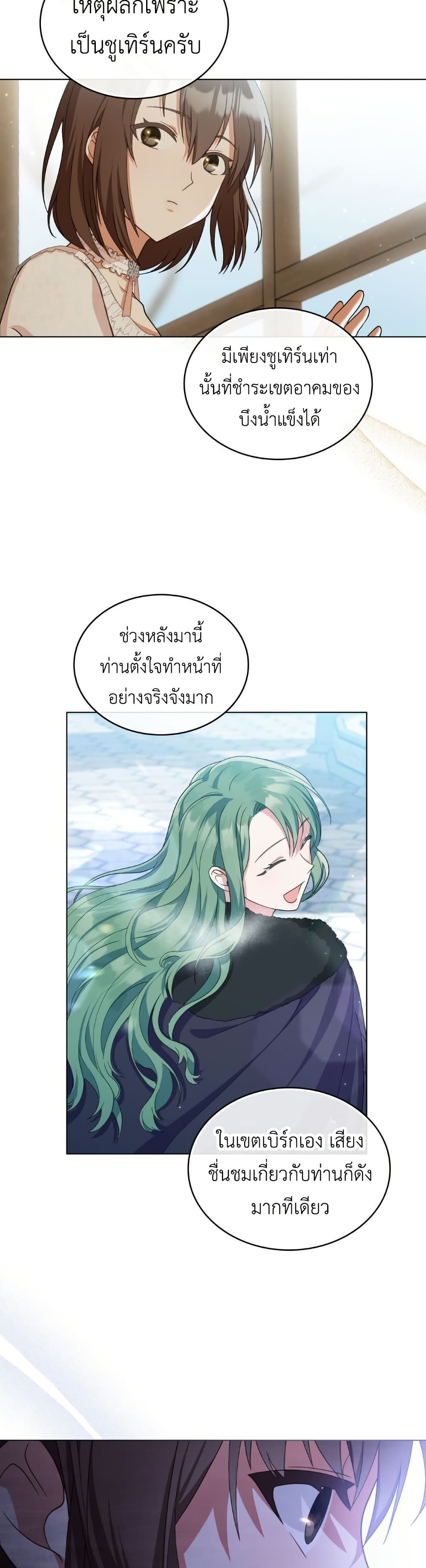 The Tragedy of a Villainess page 26