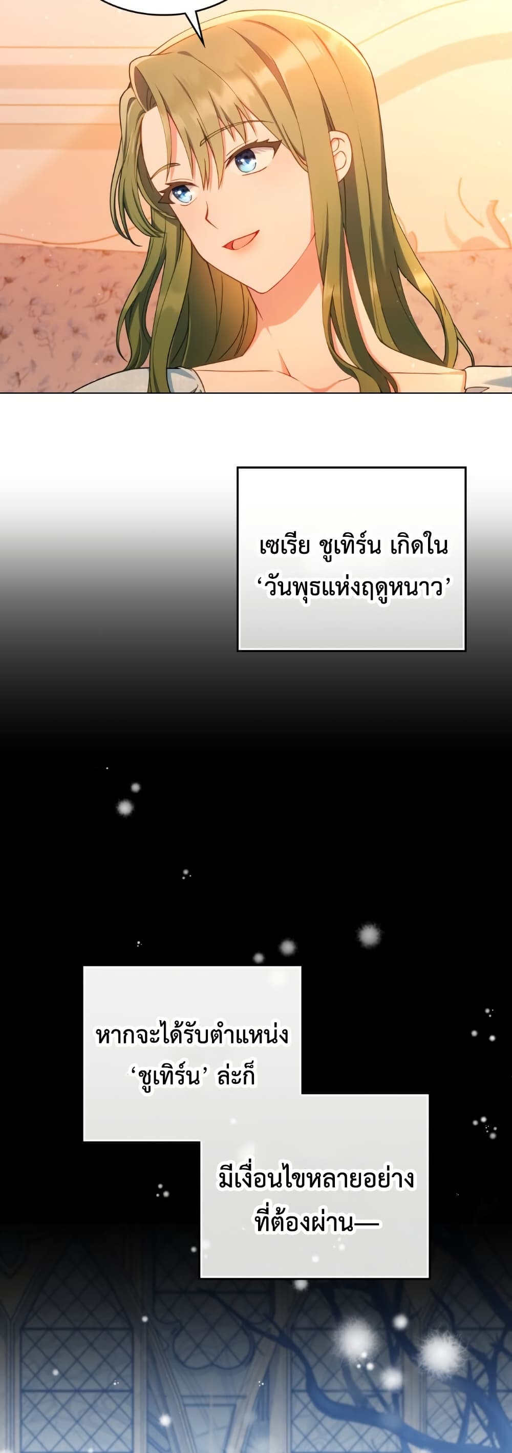 The Tragedy of a Villainess page 3