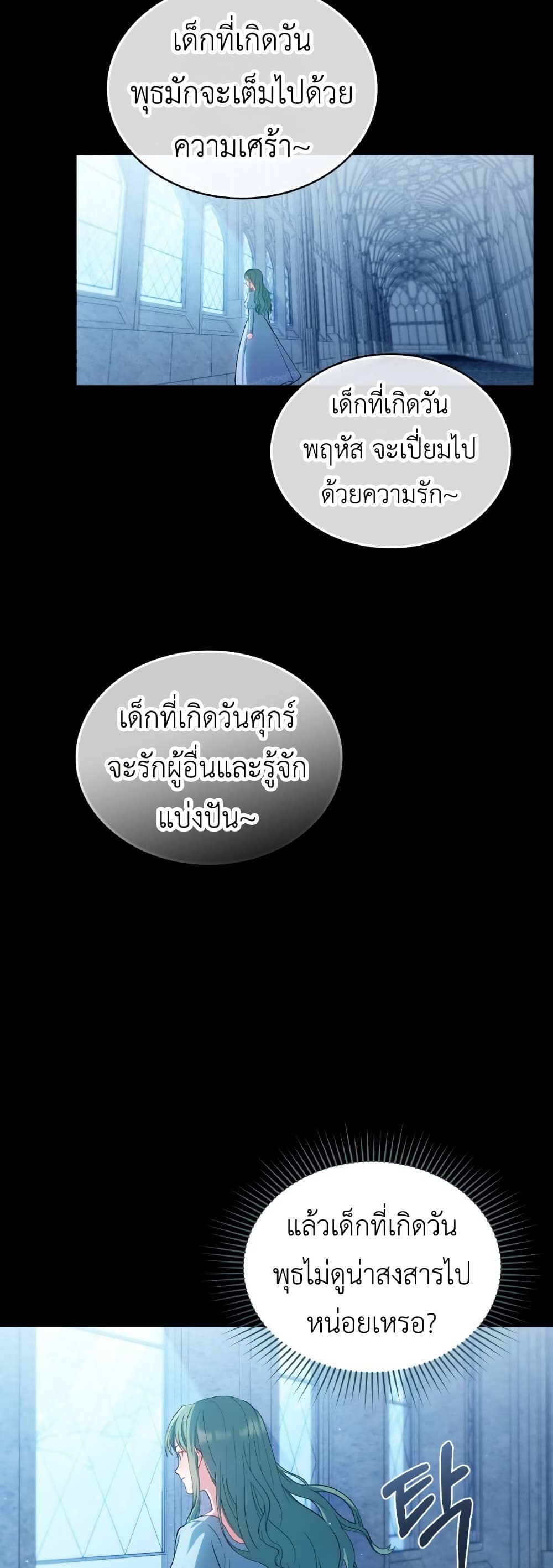The Tragedy of a Villainess page 5