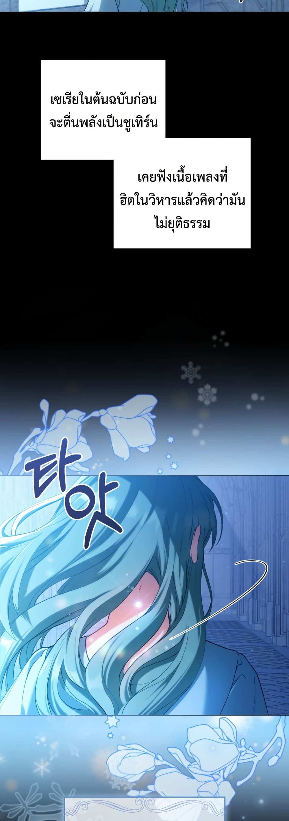 The Tragedy of a Villainess page 6