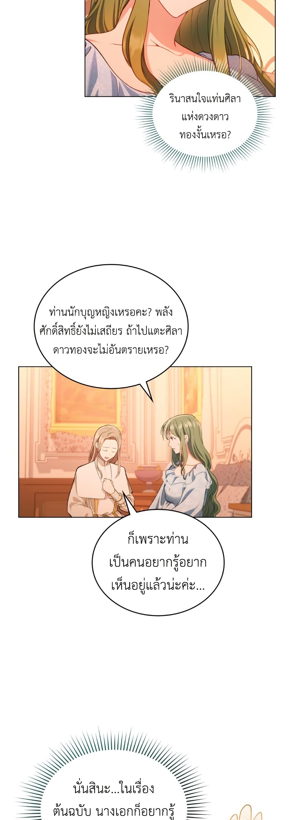 The Tragedy of a Villainess page 10