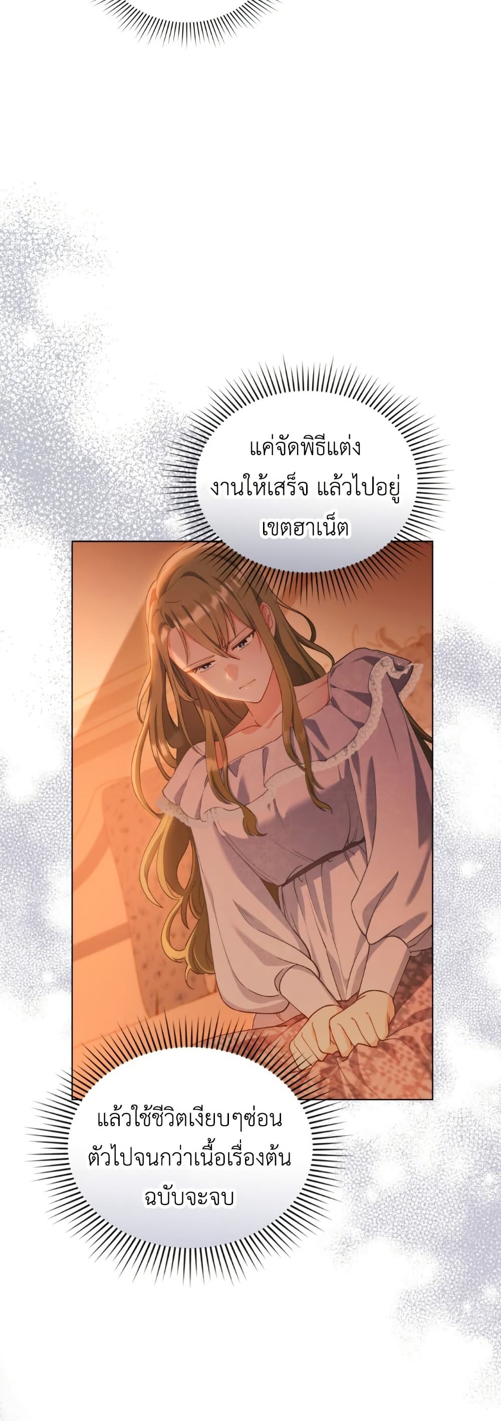The Tragedy of a Villainess page 12