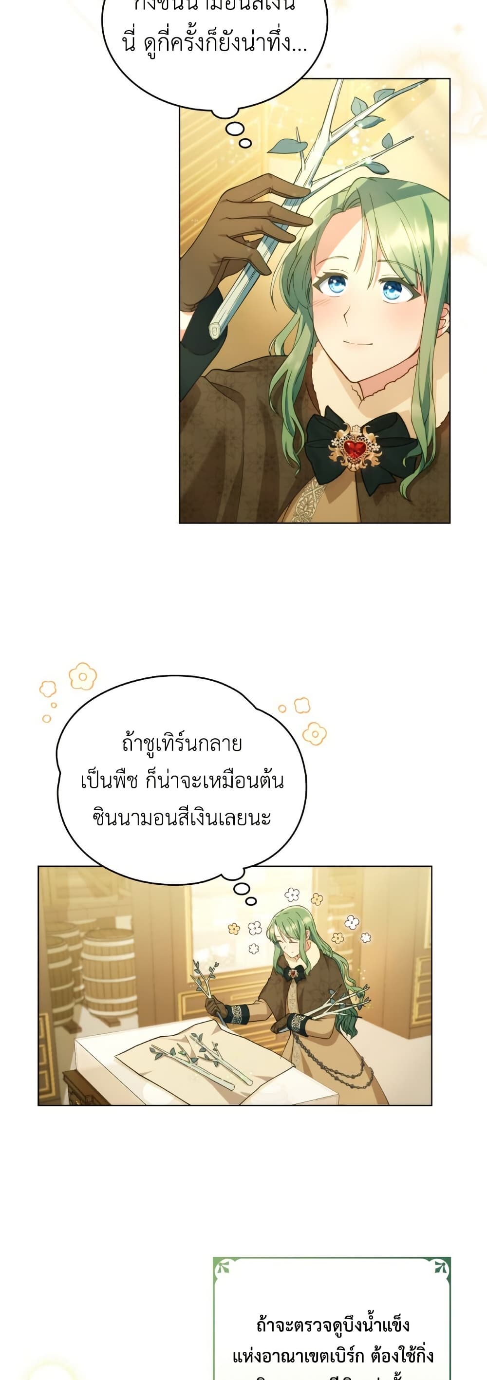 The Tragedy of a Villainess page 16