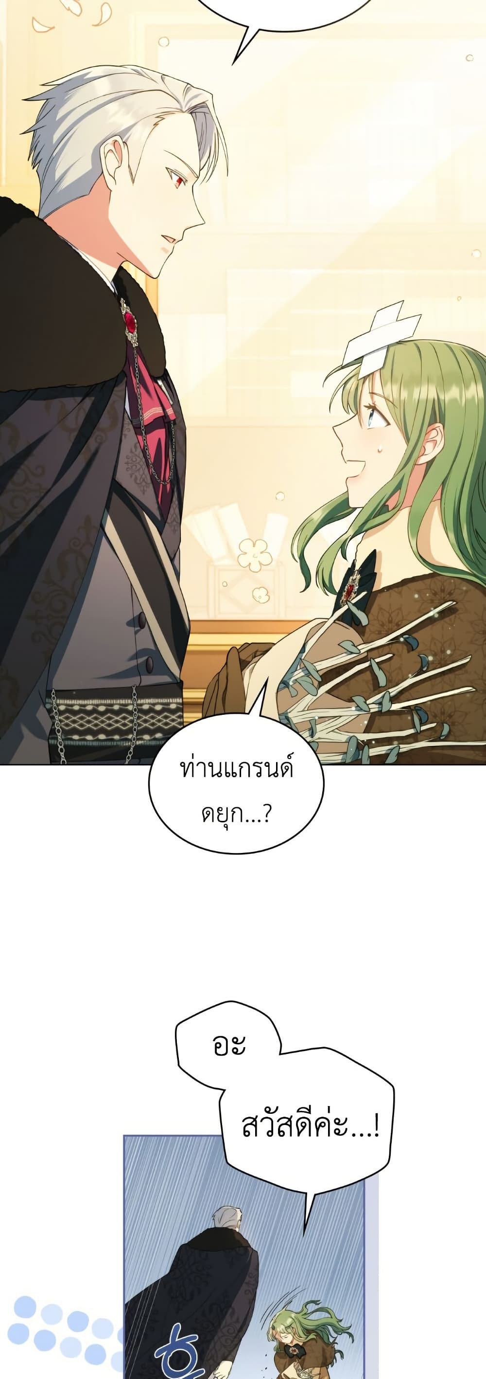 The Tragedy of a Villainess page 19