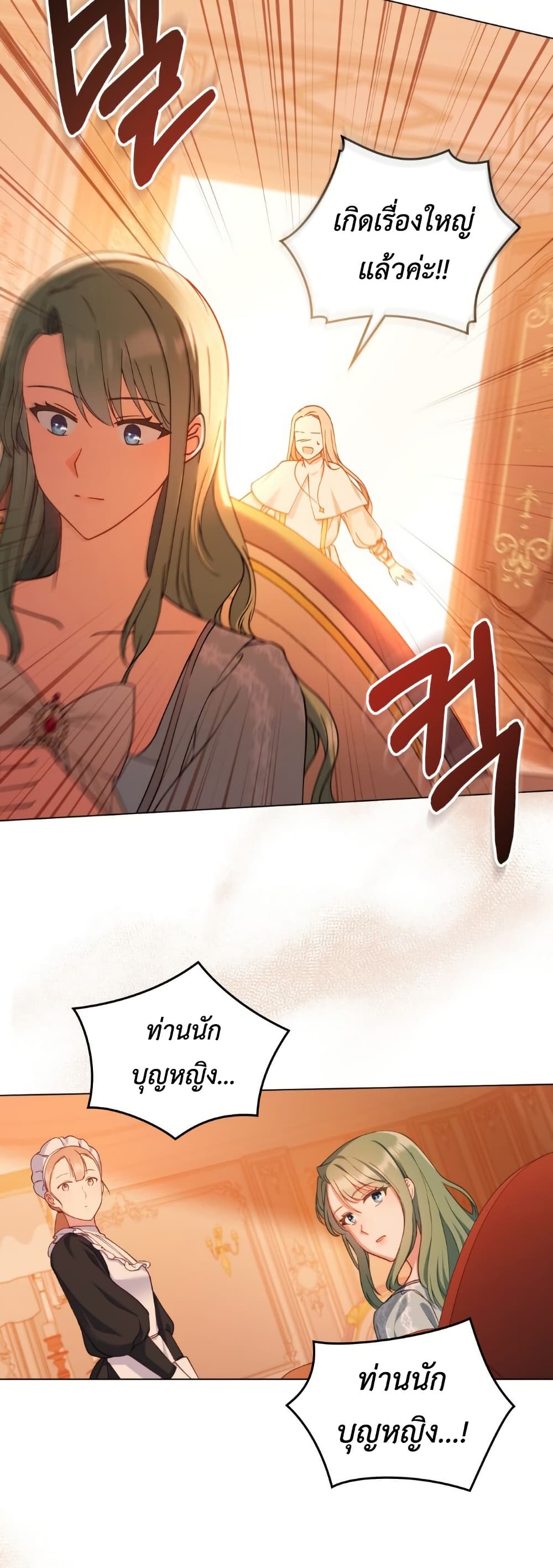 The Tragedy of a Villainess page 36