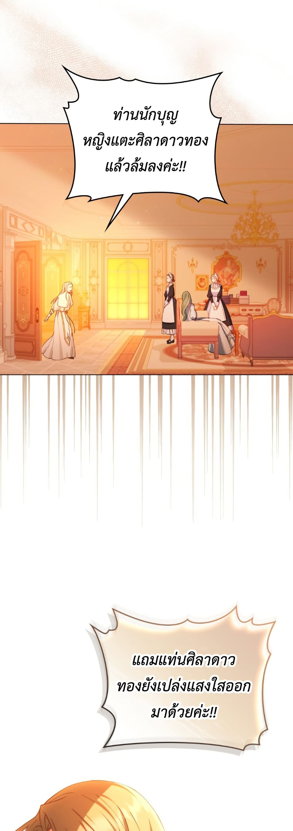 The Tragedy of a Villainess page 37