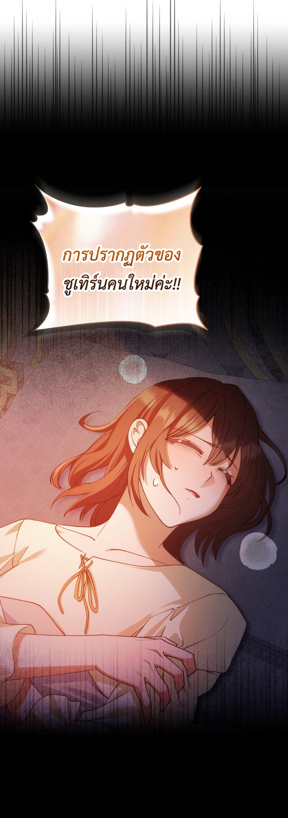 The Tragedy of a Villainess page 39