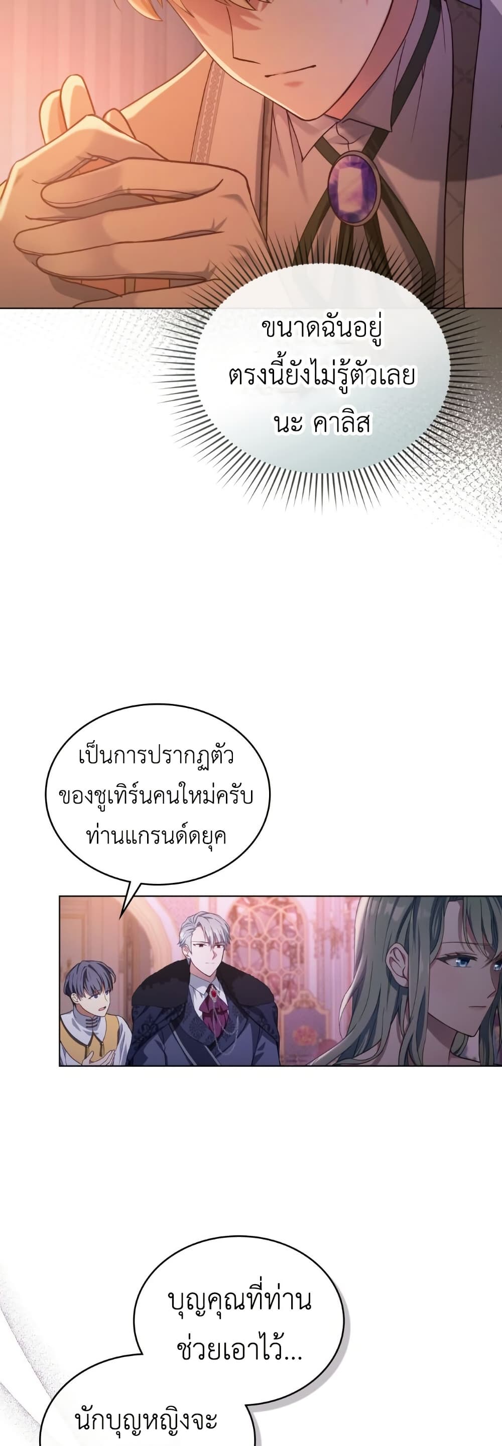 The Tragedy of a Villainess page 6