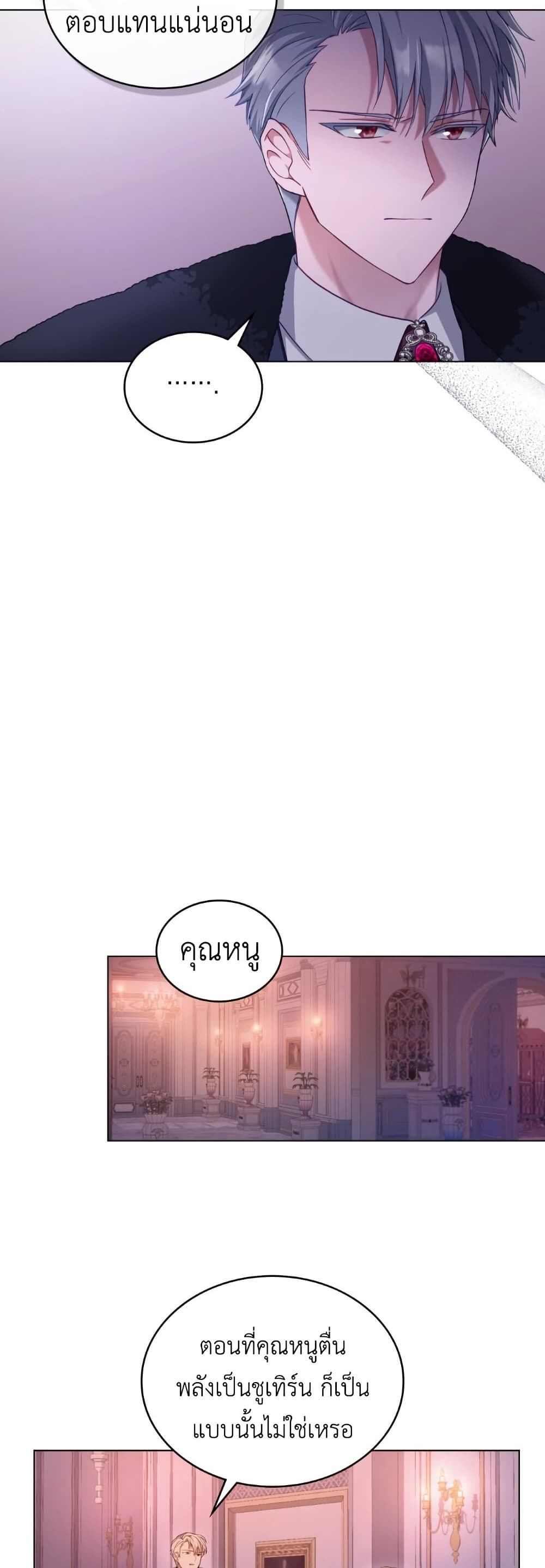 The Tragedy of a Villainess page 7