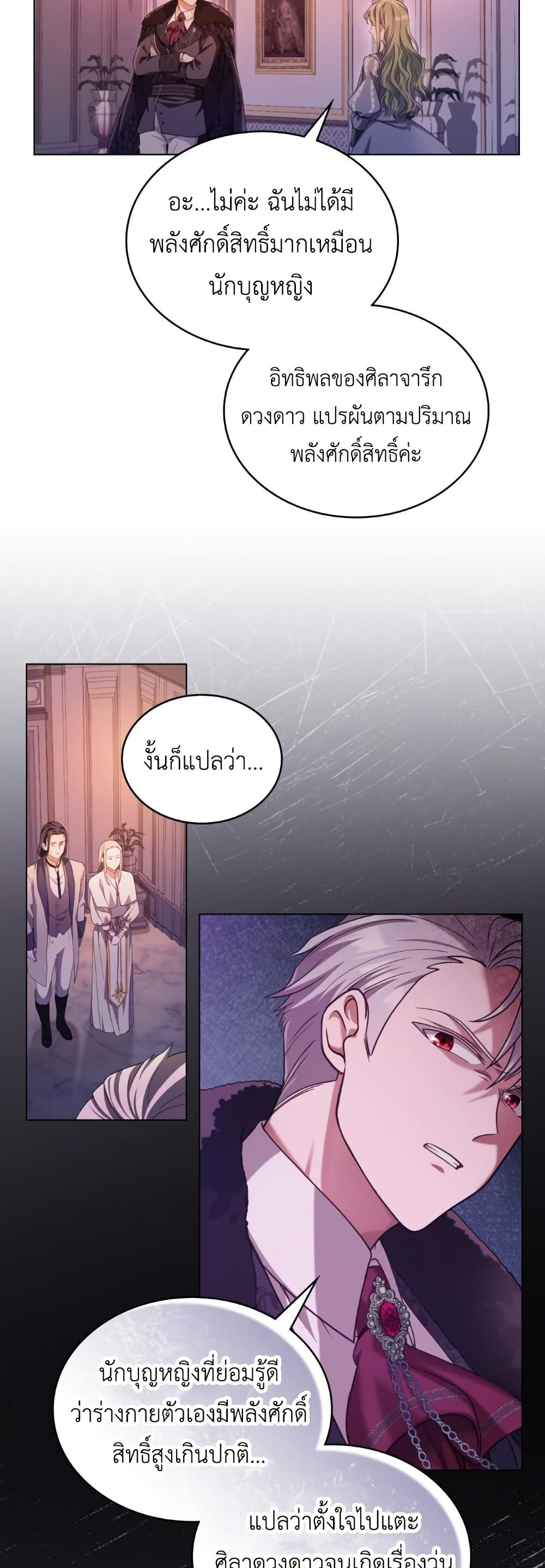 The Tragedy of a Villainess page 8