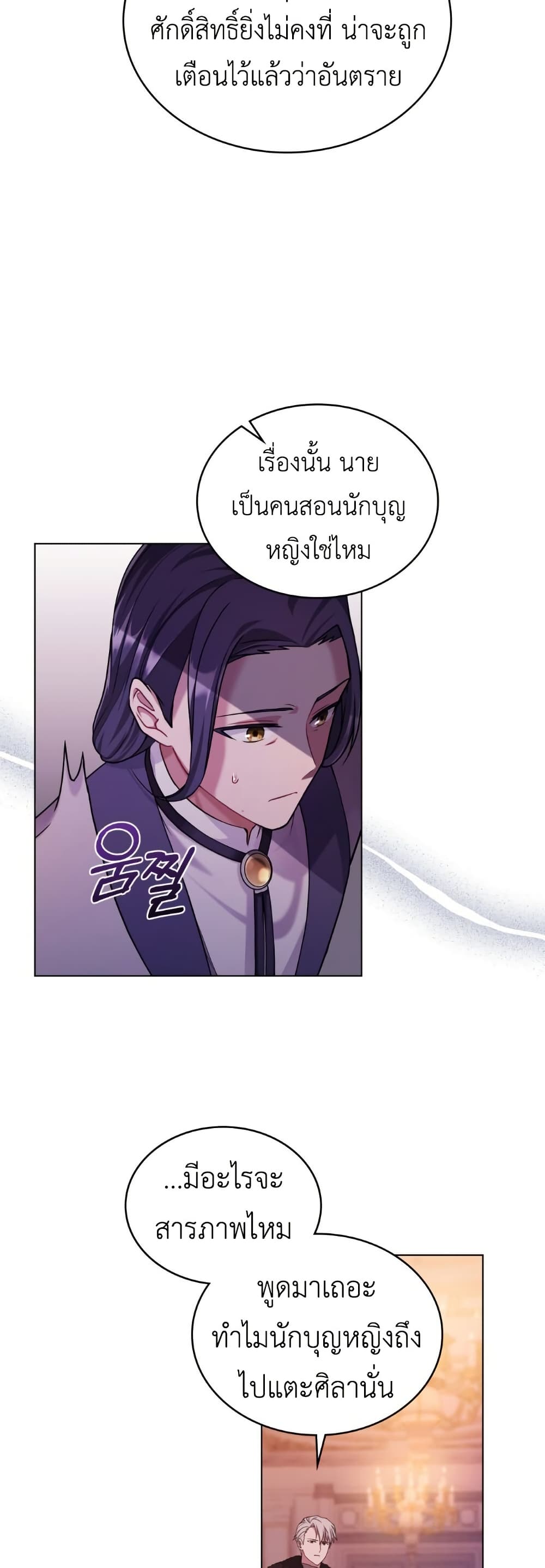 The Tragedy of a Villainess page 10