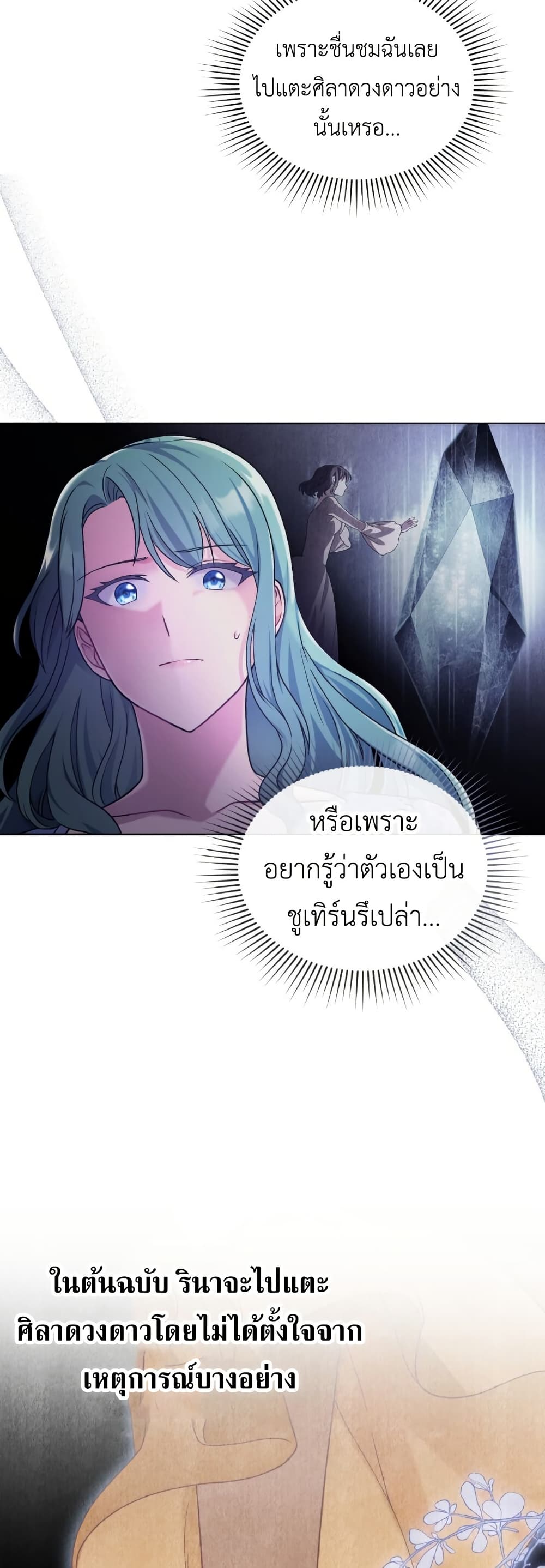 The Tragedy of a Villainess page 13