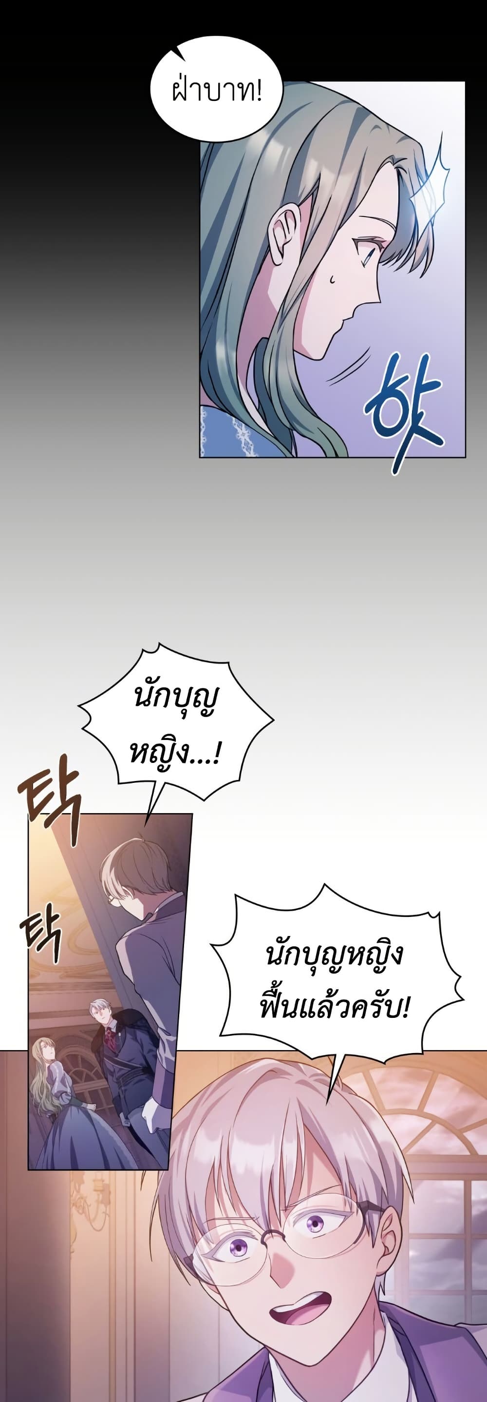 The Tragedy of a Villainess page 16