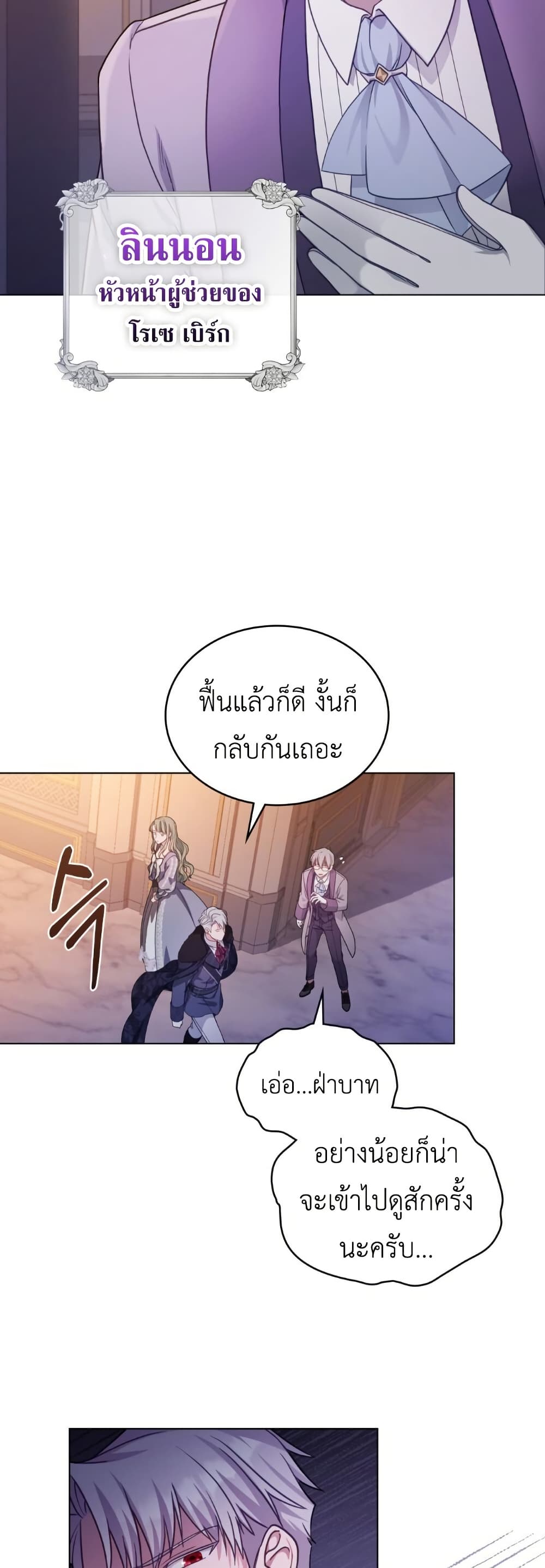 The Tragedy of a Villainess page 17