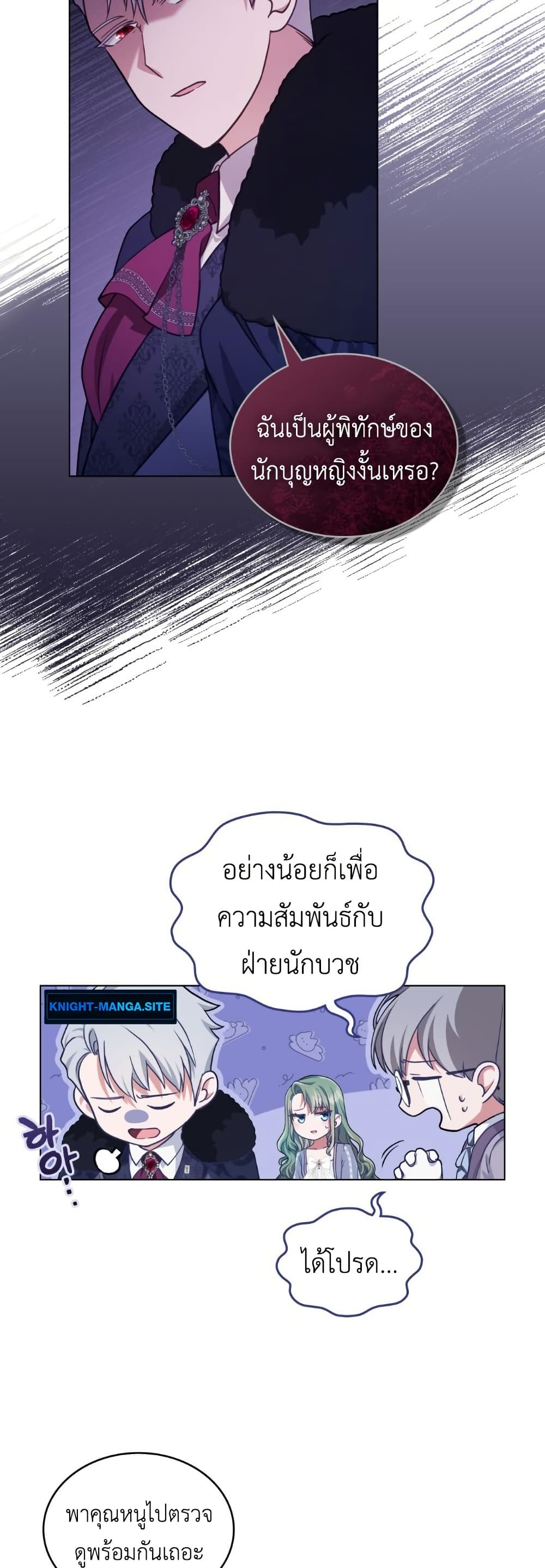 The Tragedy of a Villainess page 18
