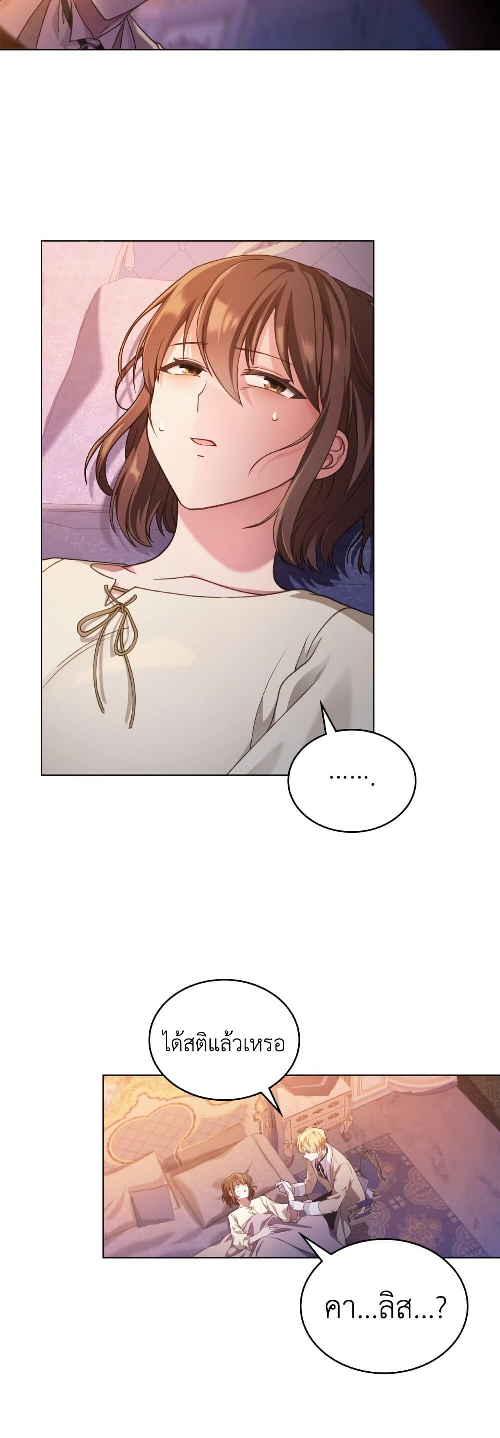 The Tragedy of a Villainess page 20