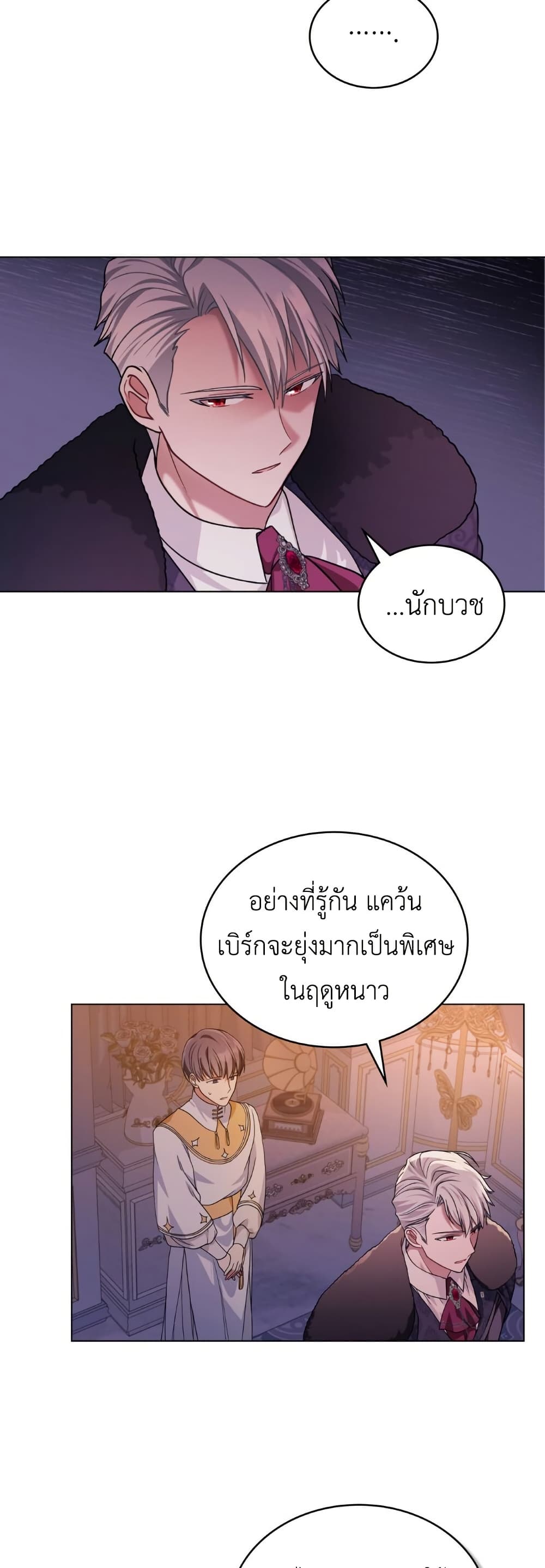 The Tragedy of a Villainess page 22