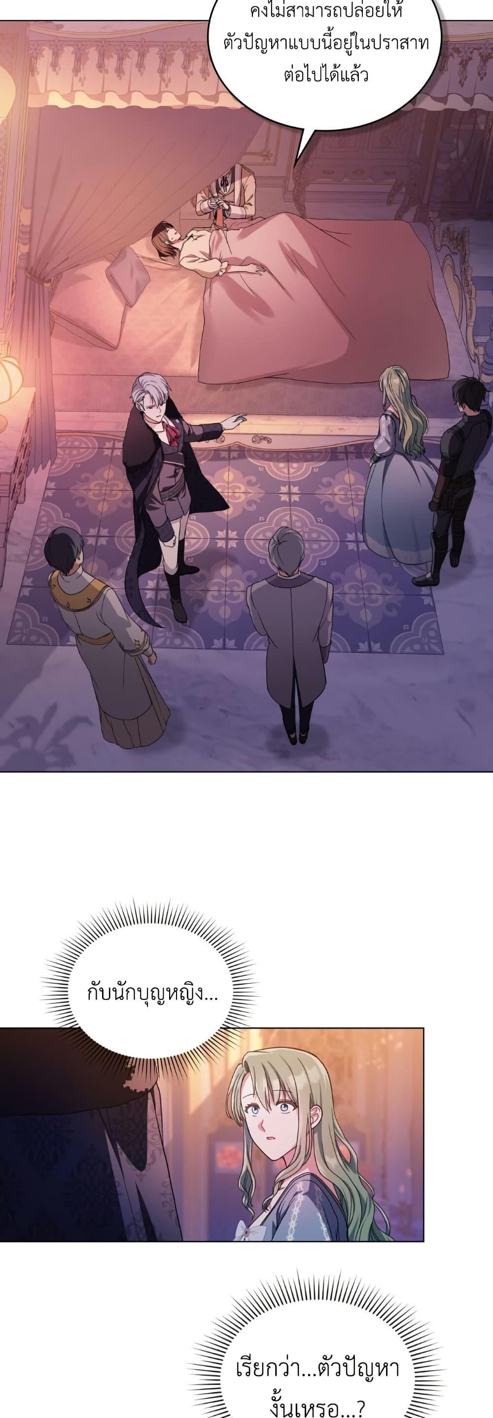 The Tragedy of a Villainess page 23