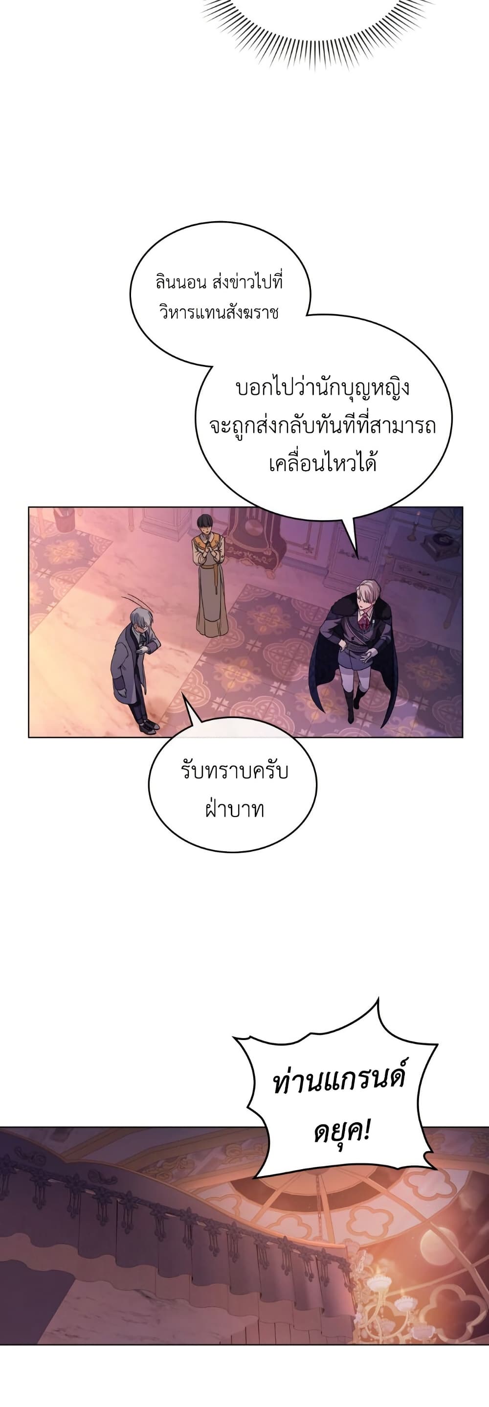 The Tragedy of a Villainess page 24