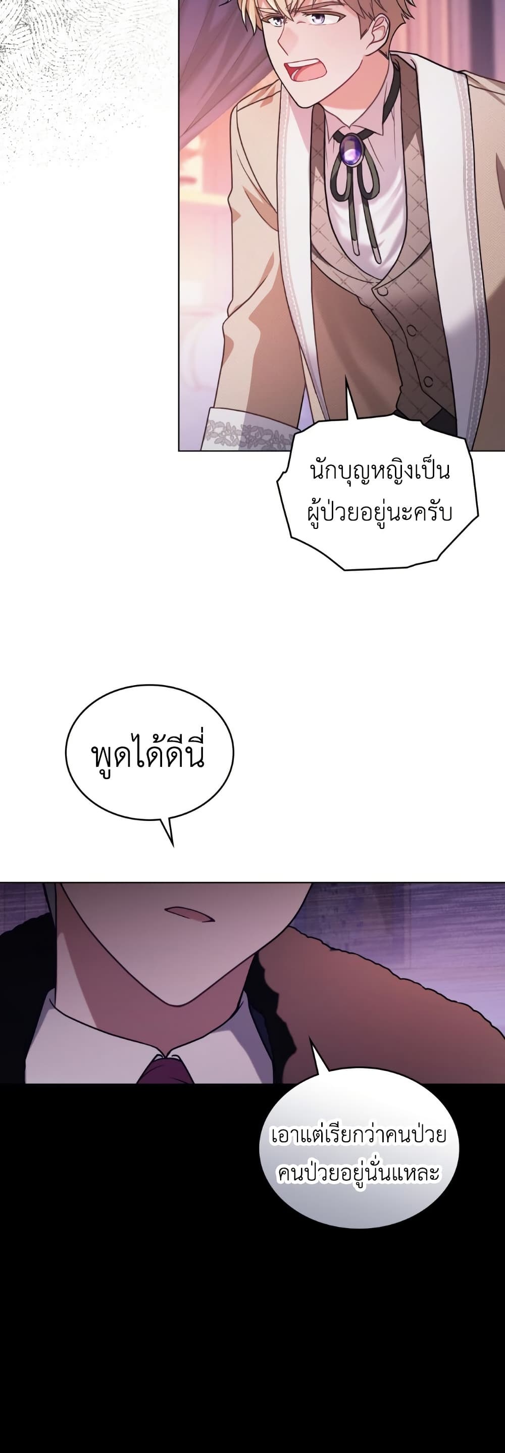 The Tragedy of a Villainess page 27