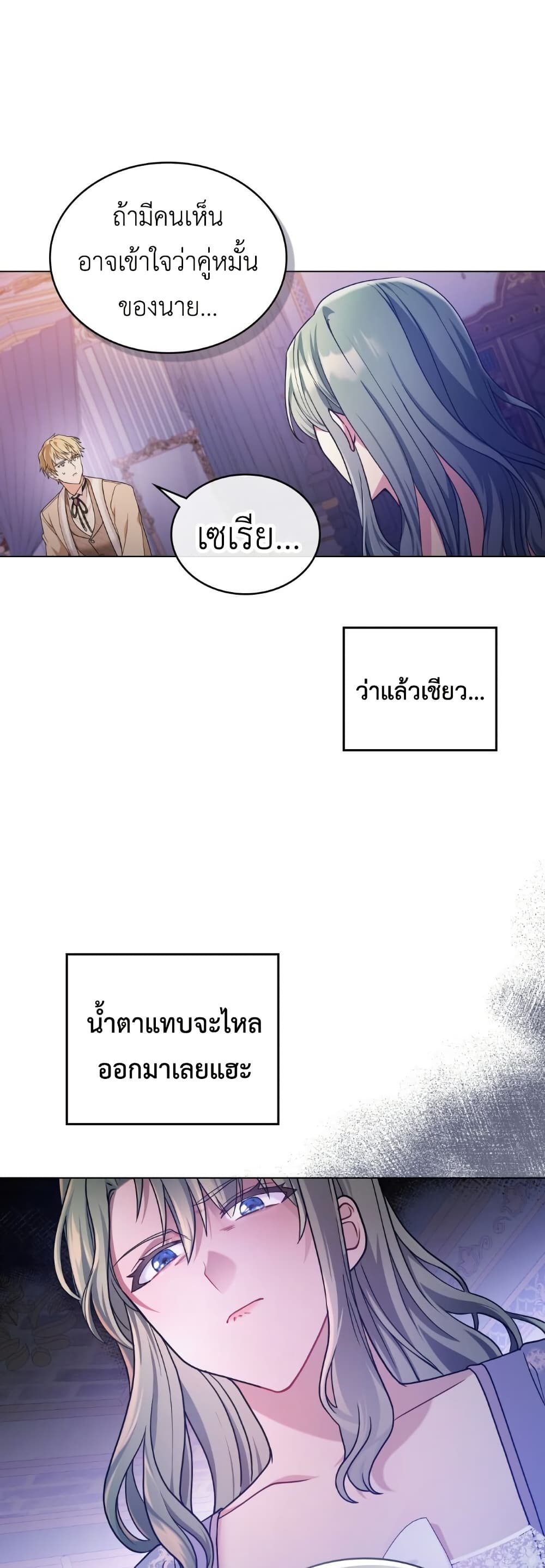 The Tragedy of a Villainess page 29