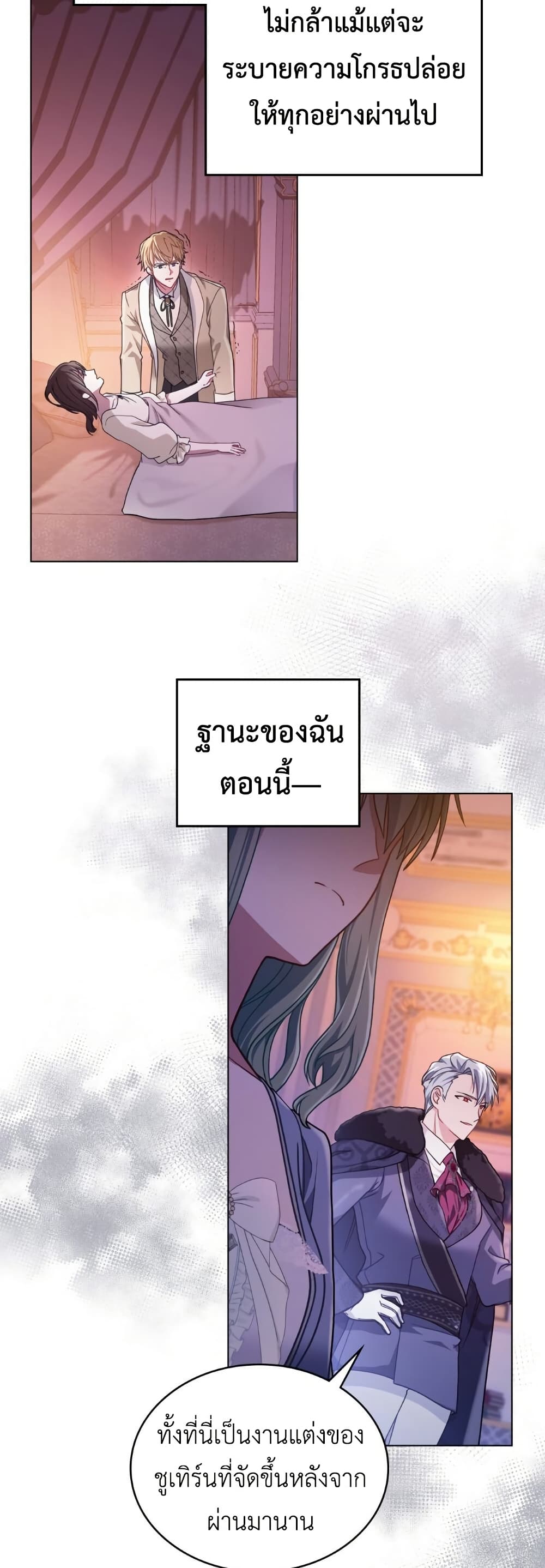 The Tragedy of a Villainess page 31