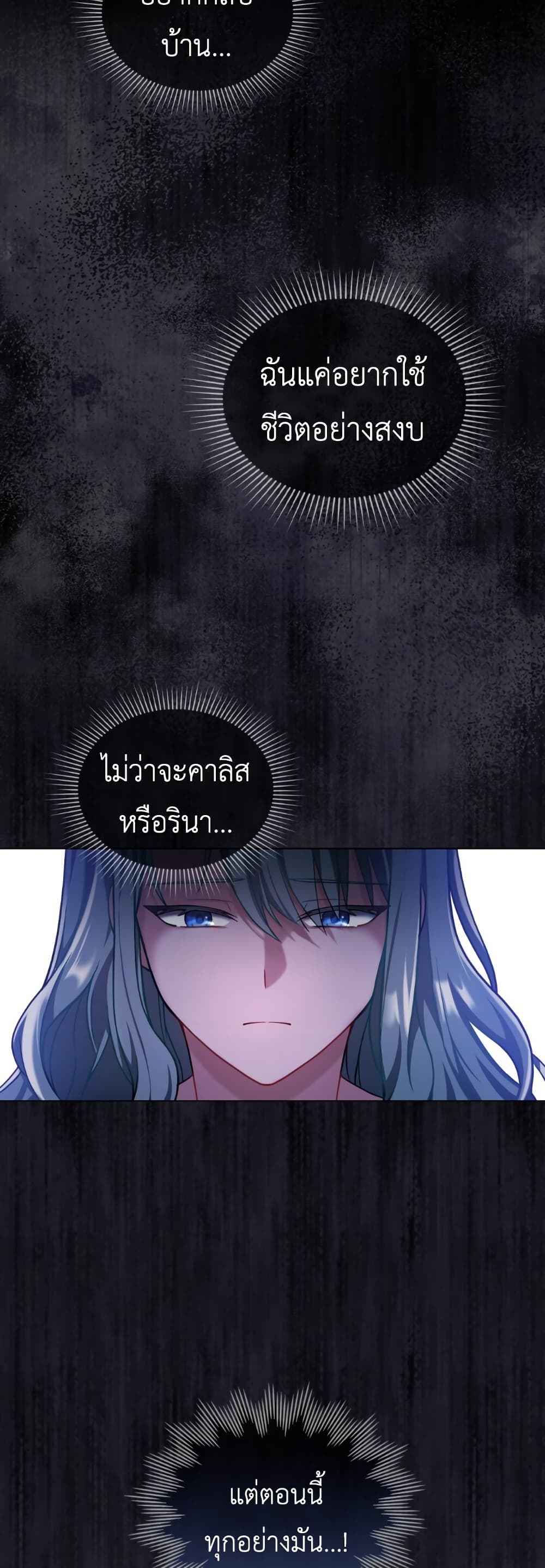 The Tragedy of a Villainess page 33