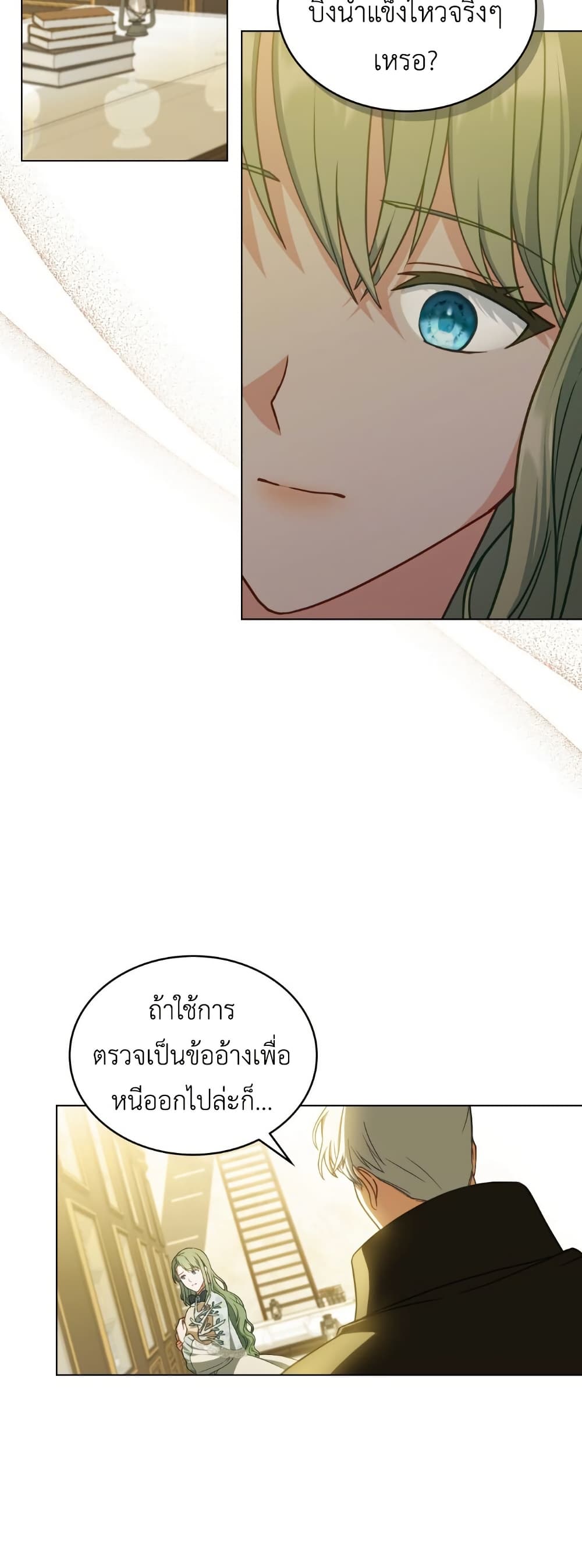 The Tragedy of a Villainess page 7