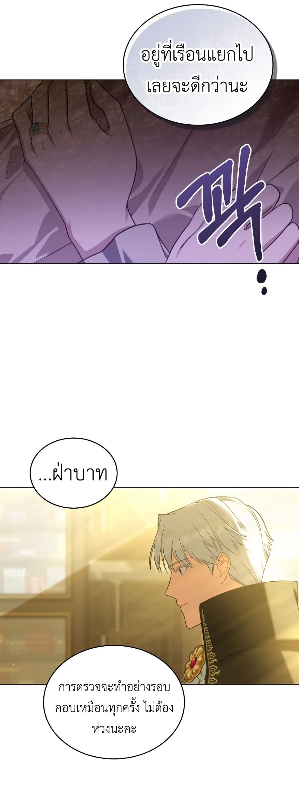 The Tragedy of a Villainess page 8