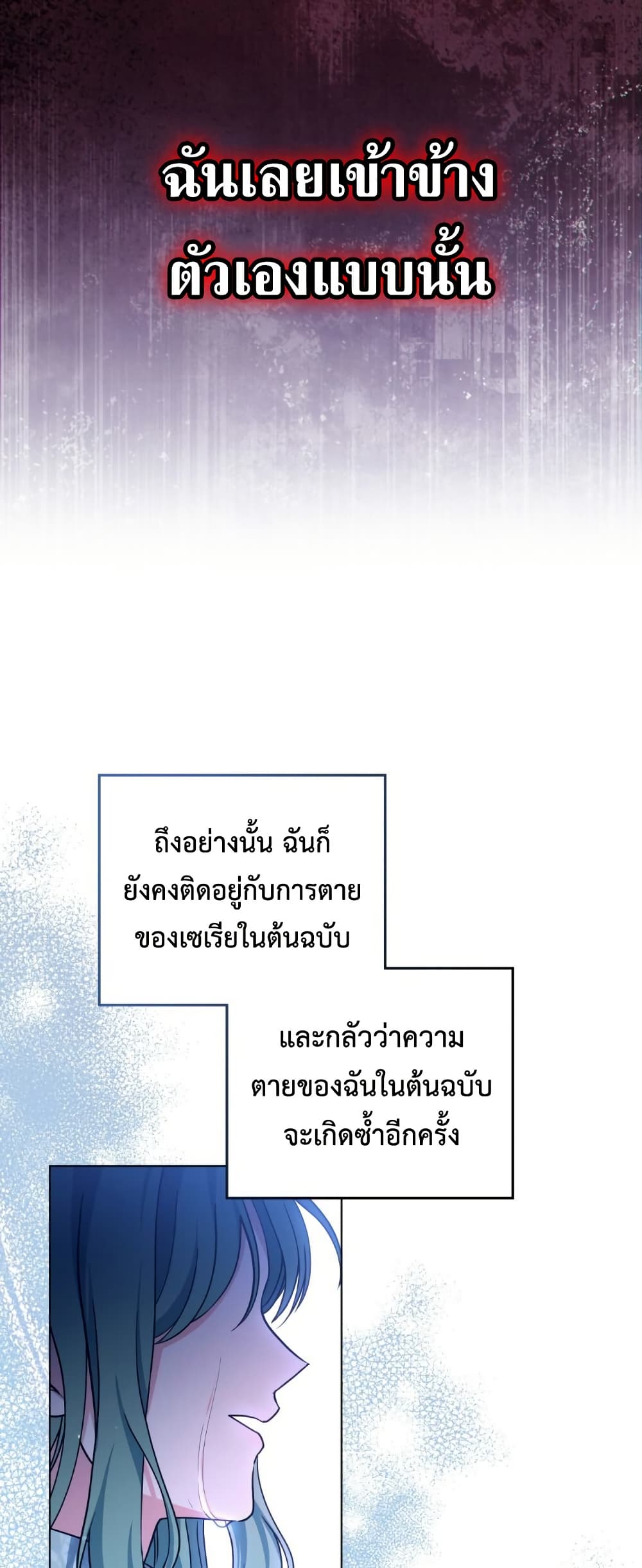 The Tragedy of a Villainess page 9