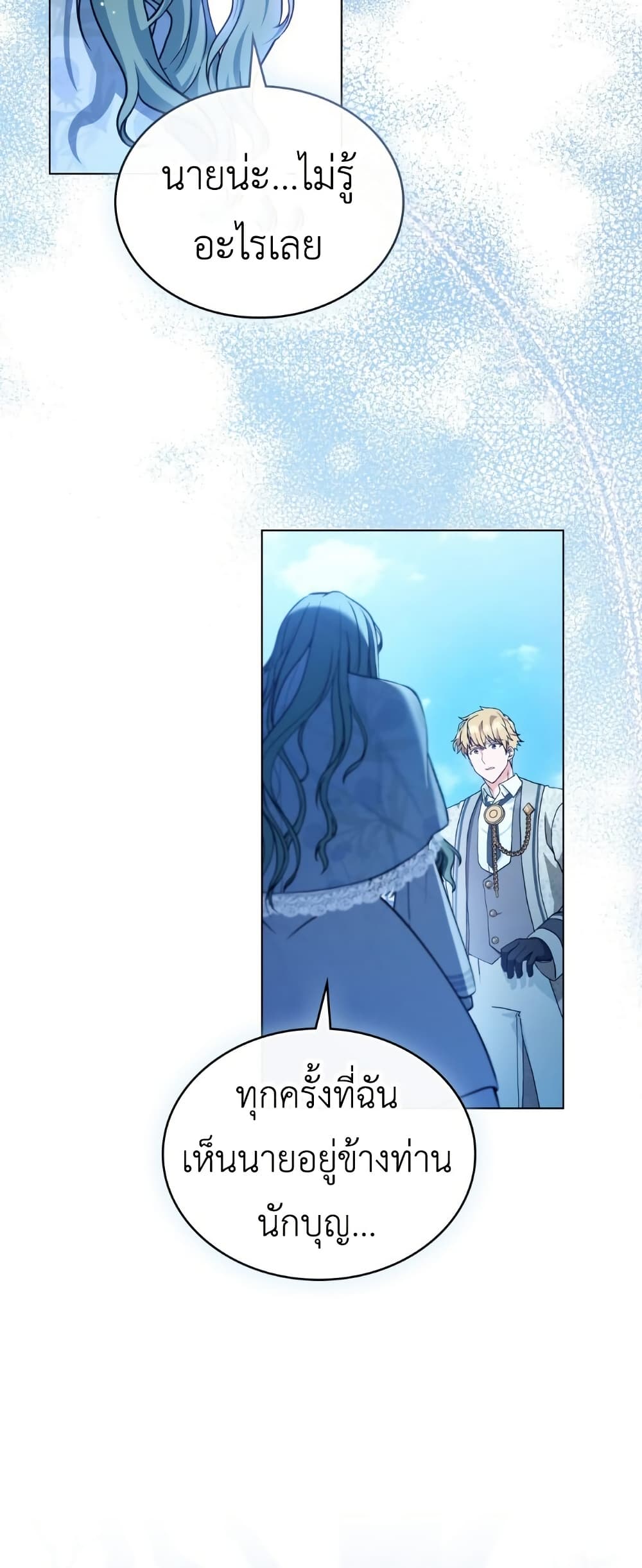 The Tragedy of a Villainess page 10